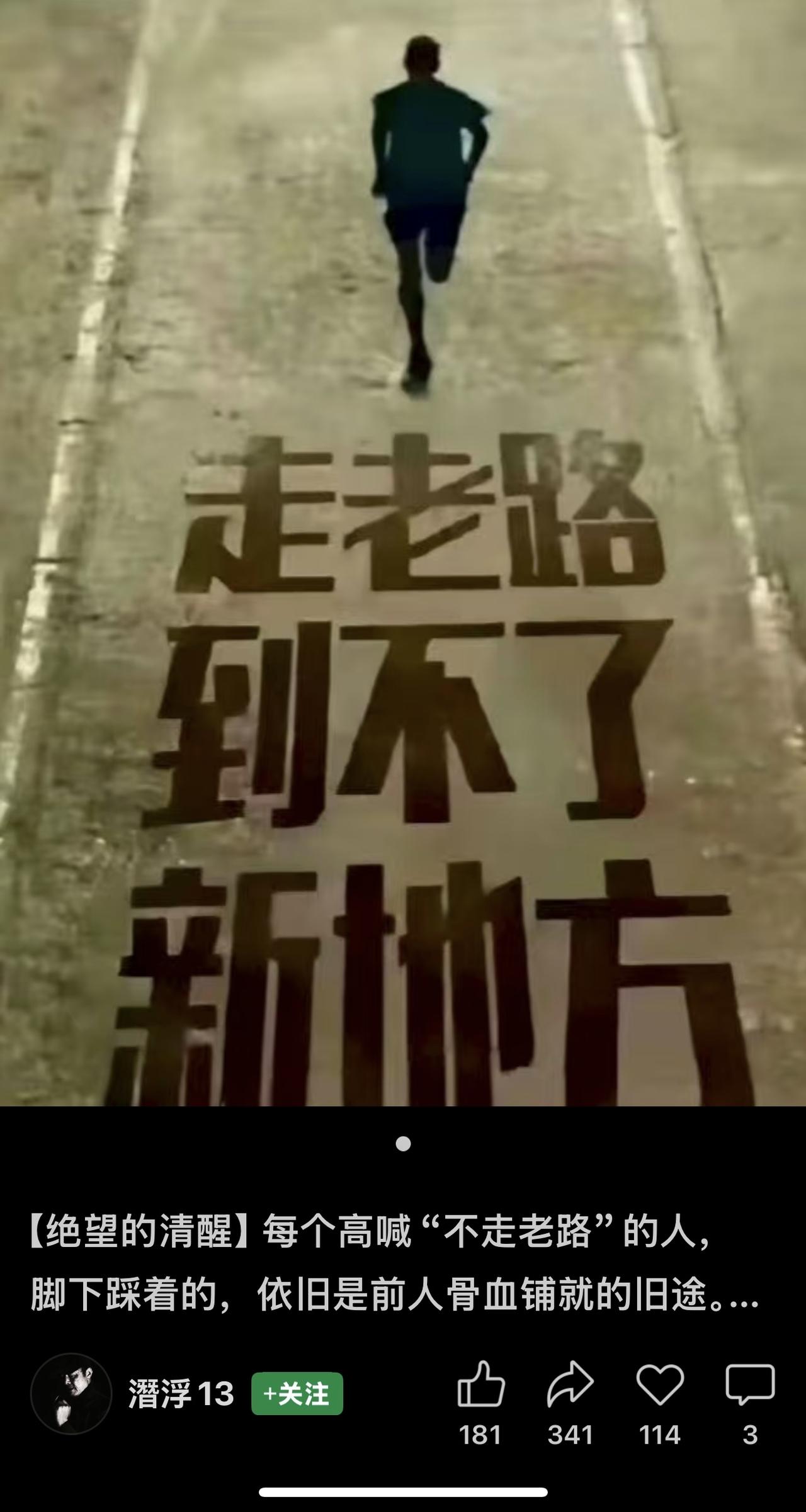 这句话的意思是：固守旧思维（老路）无法实现新目标（新地方）。

真正的突破源于审