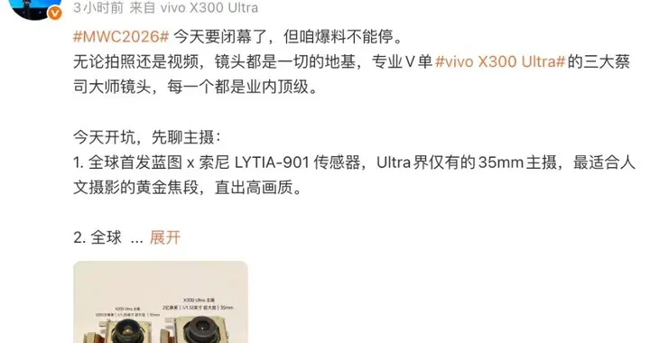 vivo X300 Ultra主摄细节公布，影像继续升级！