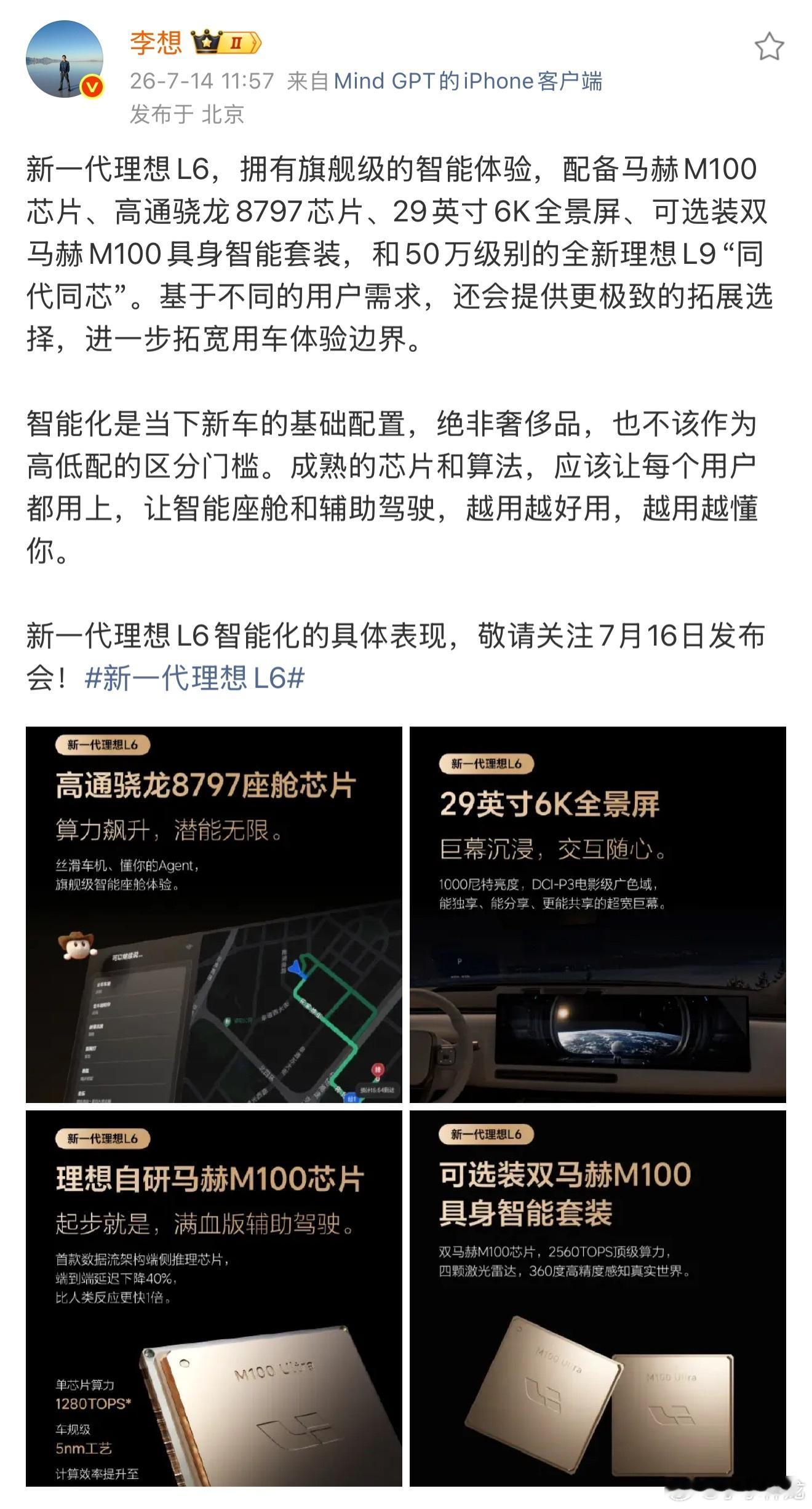 理想汽车正式公布全新一代理想L6智能配置，全面看齐旗舰水准。李想表示智能化是基础