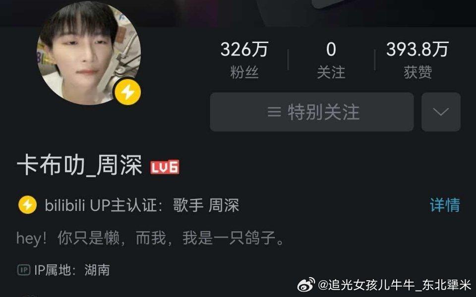 周深 哦哟，领导b站换头像了 这个头像