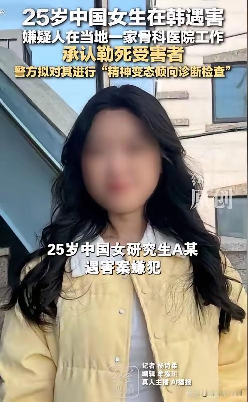 在韩遇害留学生家属恳请引渡嫌疑人，理论上有路，实际上几乎走不通。

案件事实大家
