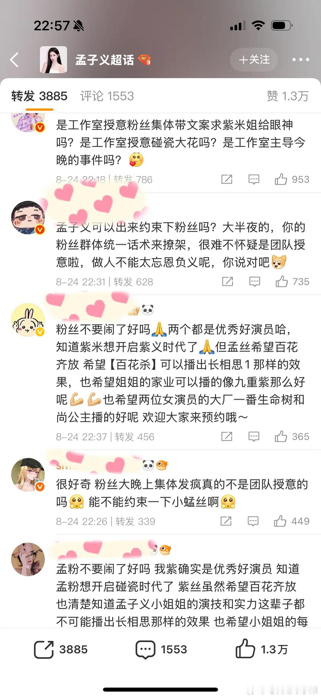 我去 孟子义转发区直接被杨紫粉丝冲了 ​​​