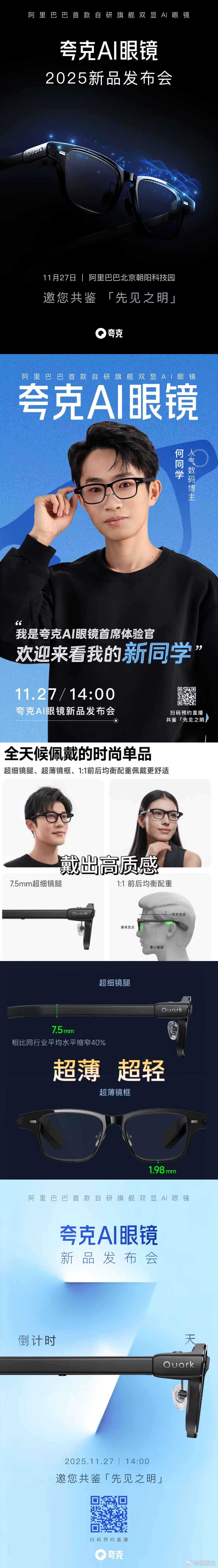 你们学霸届有自己的系统吧 何同学带着夸克AI眼镜去找罗老师，这画面像是两个时代的