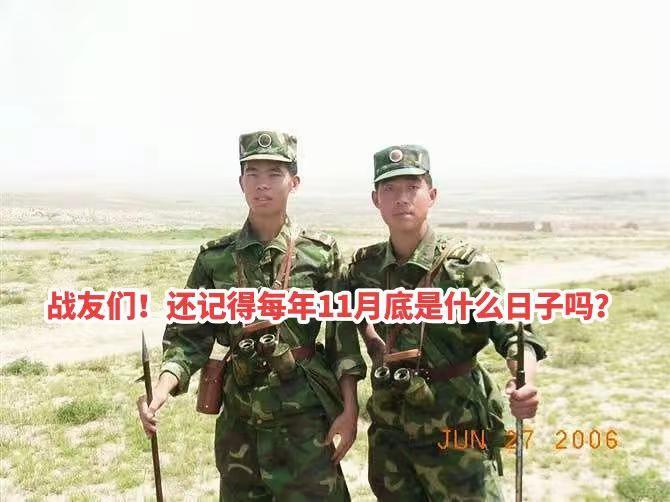 战友们！还记得每年11月底是什么日子吗？军旅生活 怀念军旅生涯 特战