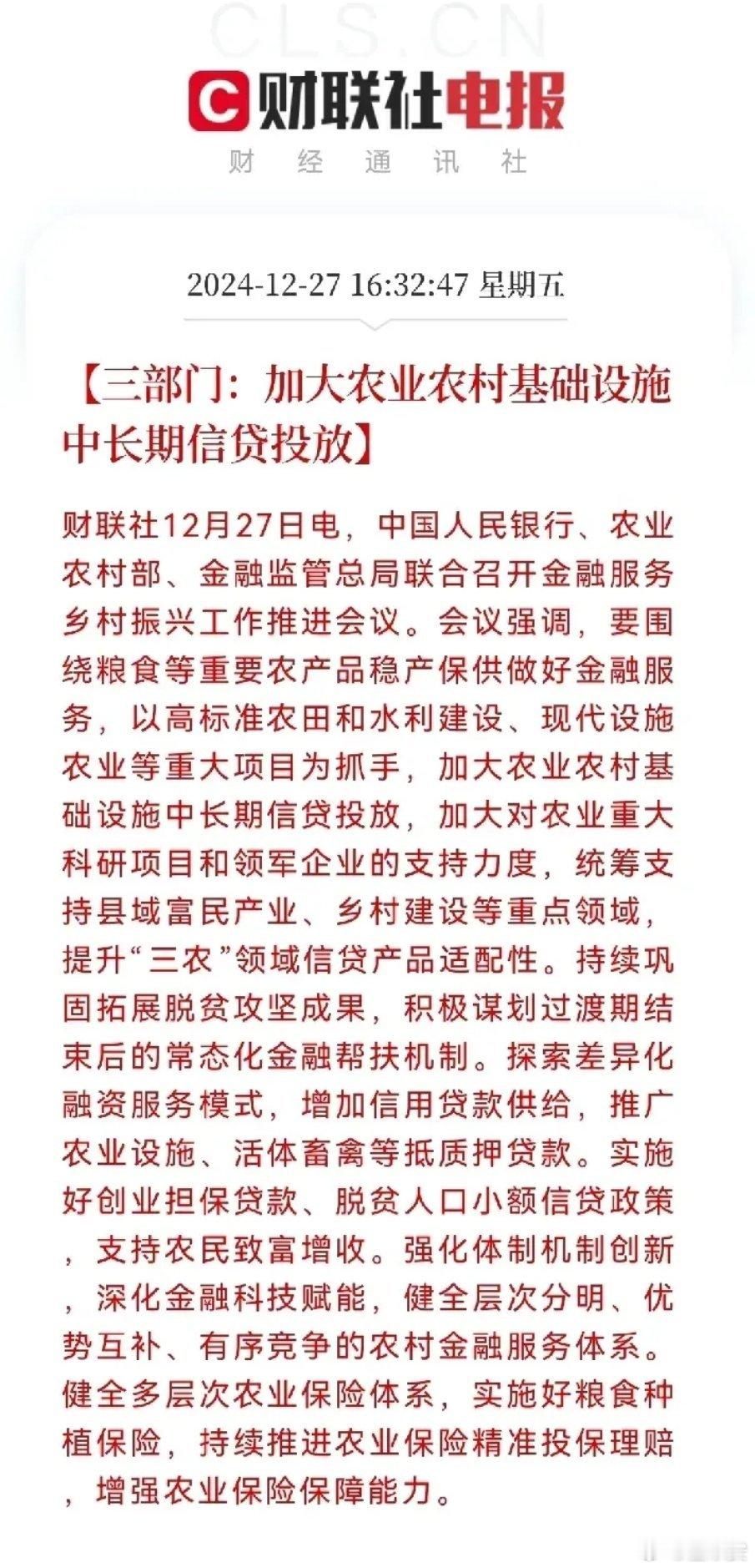 重磅利好，重磅利好消息来了农林牧渔迎来重大利好消息，下周农林牧渔继续起飞，带领大