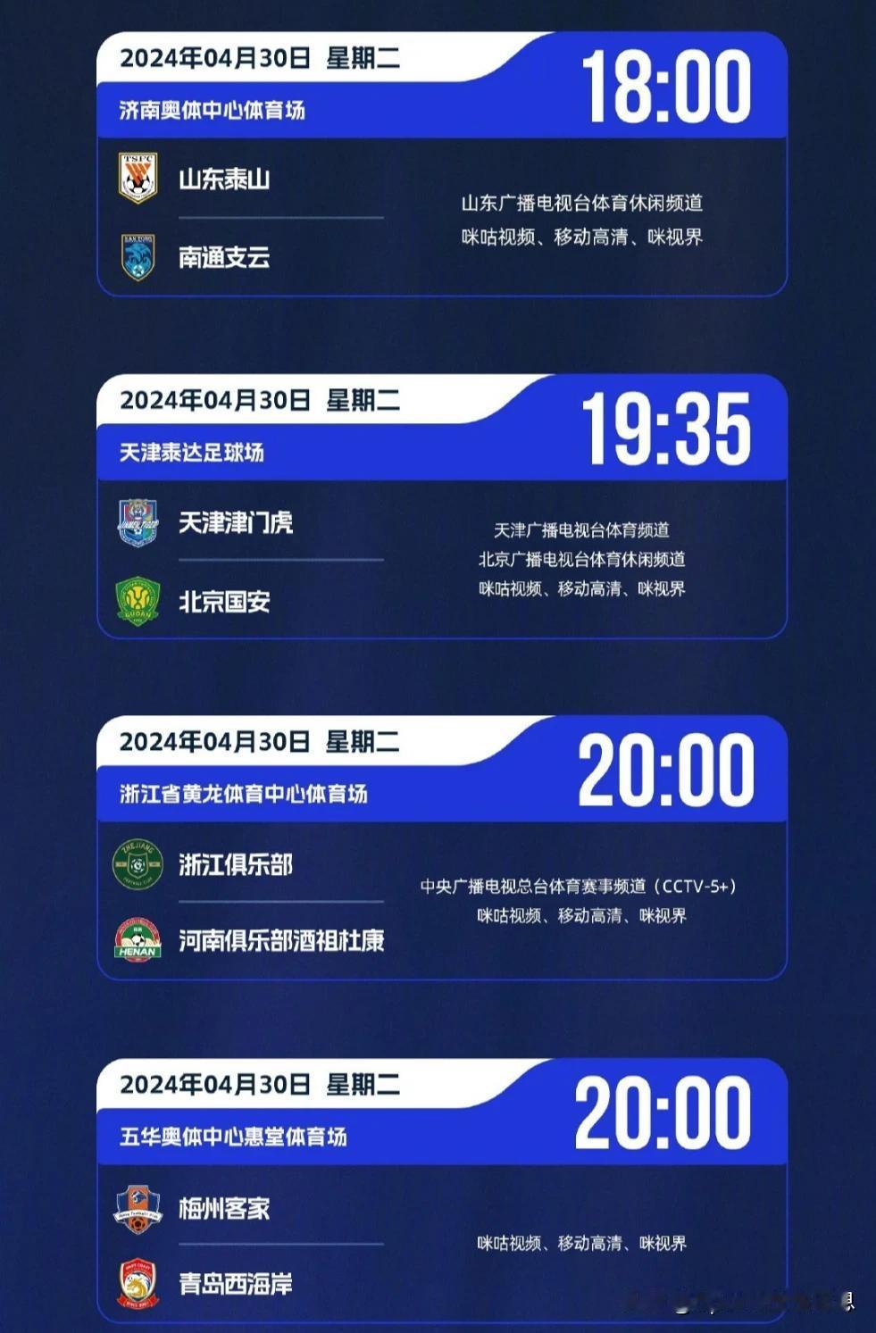 中超联赛4月30日赛程、直播预告:
第九轮
⌚18:00
山东泰山(14分)🆚