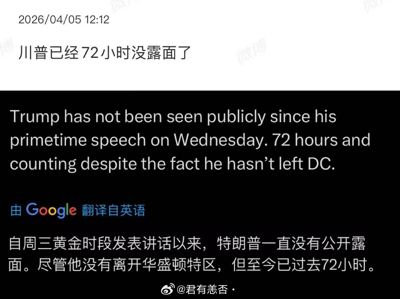 72小时不露面，以特朗普张扬的性格，怎么会，除非。。。 