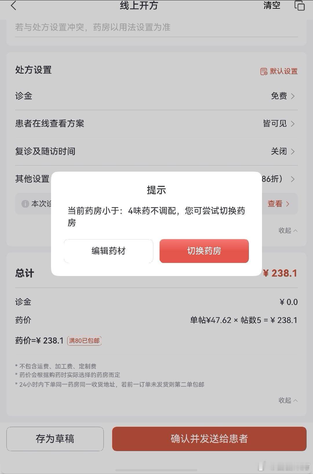 每付药不要超过30味的决定是为了避免中药材的浪费，我们都可以理解；可每个药方的药