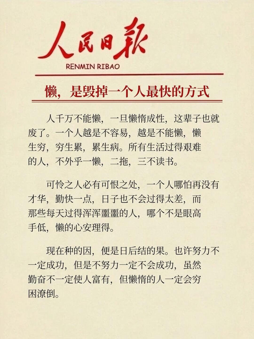 懒和穷哪个更可怕
很多人害怕贫穷，觉得没钱最可悲。但真正看透生活的人都明白：穷不