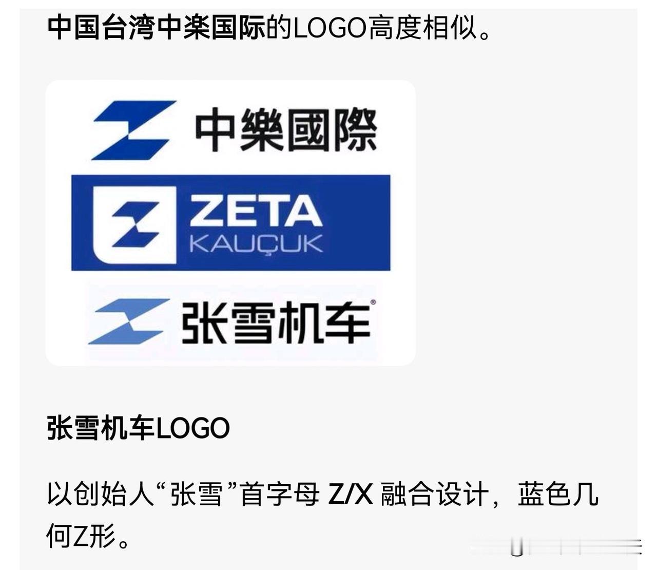张雪机车logo被指抄袭大牌？一看就懂
     近日张雪机车logo引发争议，