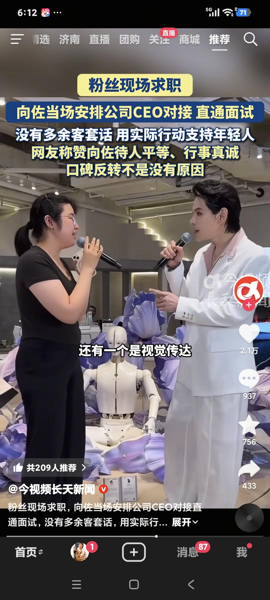 向佐和向佑粉丝见面会，有一个大四学生上台求职，说:"我一直没有找到合适的工作，你
