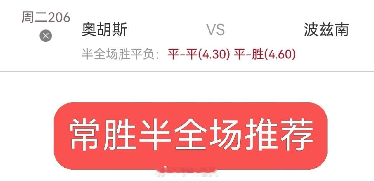 今日内部实战分享，兄弟们跟上足球预测