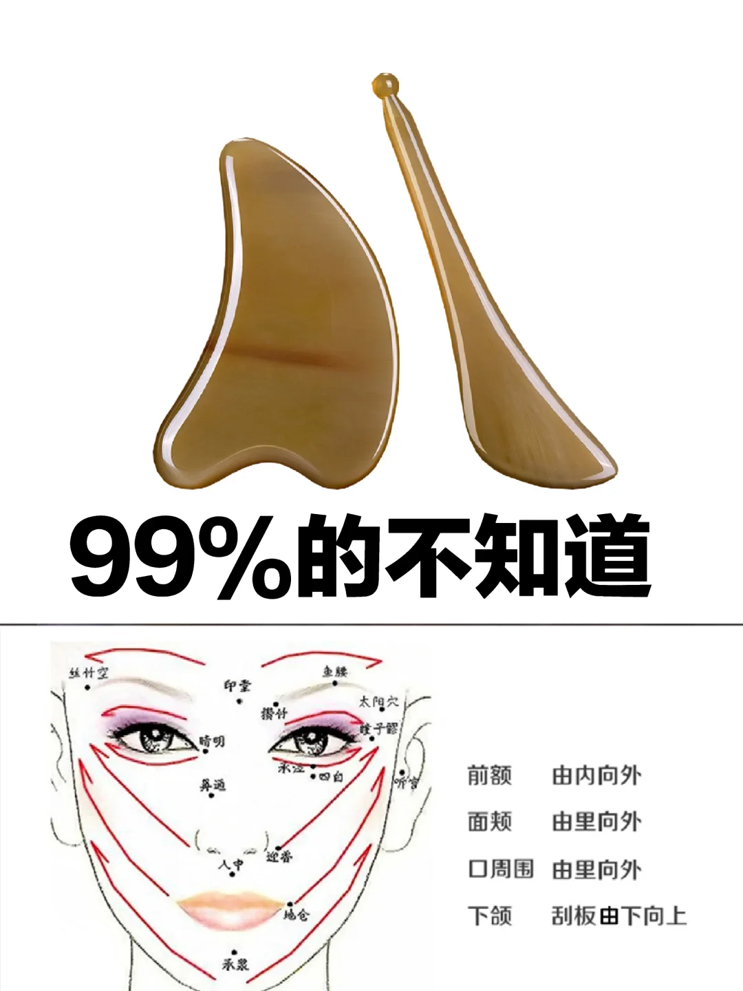 我以为用上了刮痧板，面部就不再为漂亮发愁