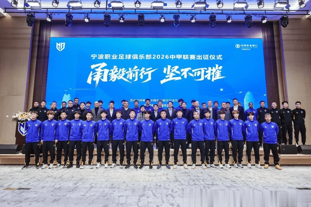 足球报：宁波市对宁波FC的政策还在讨论期，球队前景不明朗