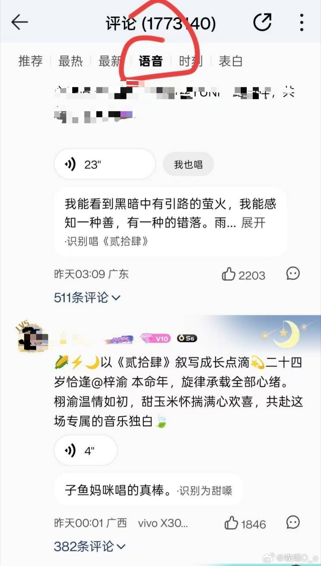 耗多的米米去QQ音乐《贰拾肆》语音区多发语音，多发评论，多点👍🏻，多楼中楼务