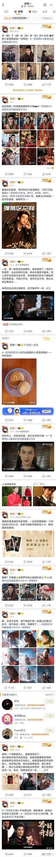 陈鹤一[超话] 一笑随歌陈鹤一《一笑随歌》从开播至今每天微博都发剧宣营业的，我觉