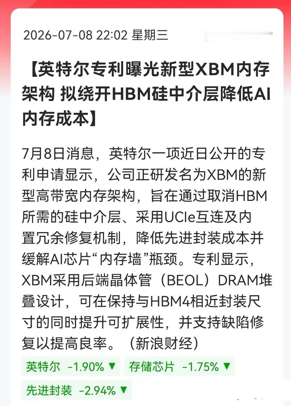 存储突发利空！英特尔XBM曝光，新技术直接“干掉硅中介层”，先进封测或成最大赢家
