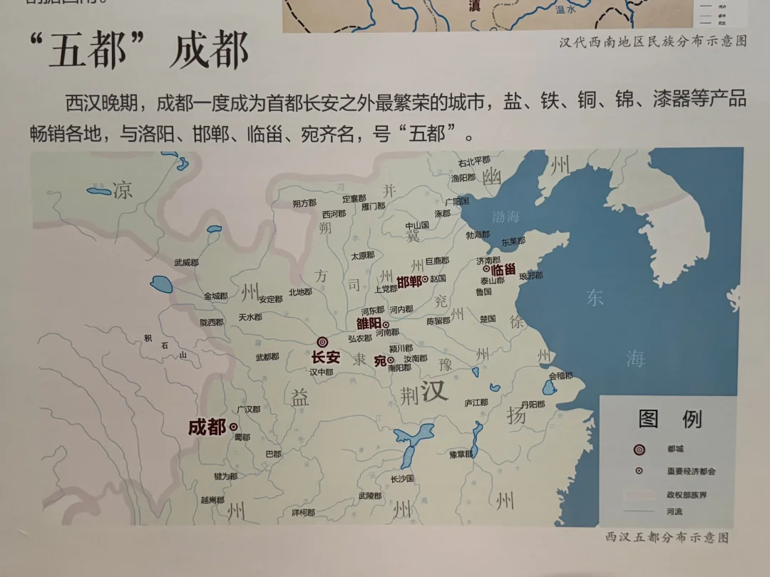 成都，在西汉晚期一度成为中国第二大城