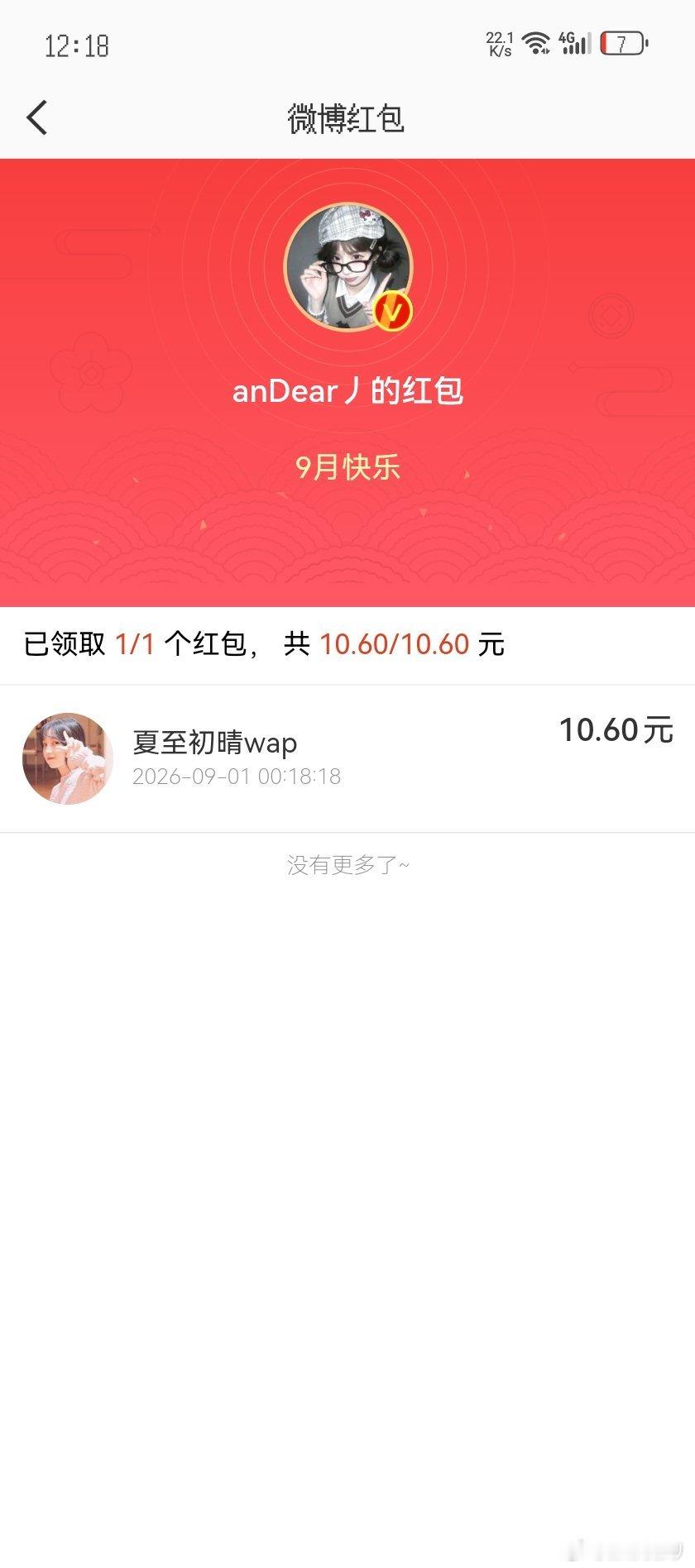 好咯  8月互动已发其他的不符合 ​​​