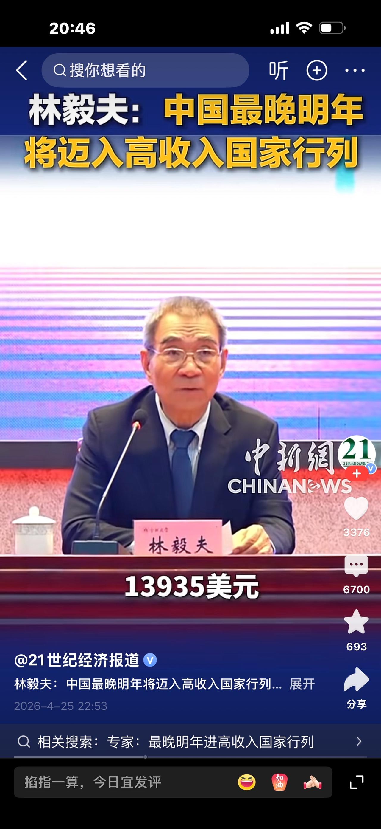 中国最晚明年迈入高收入国家行列，