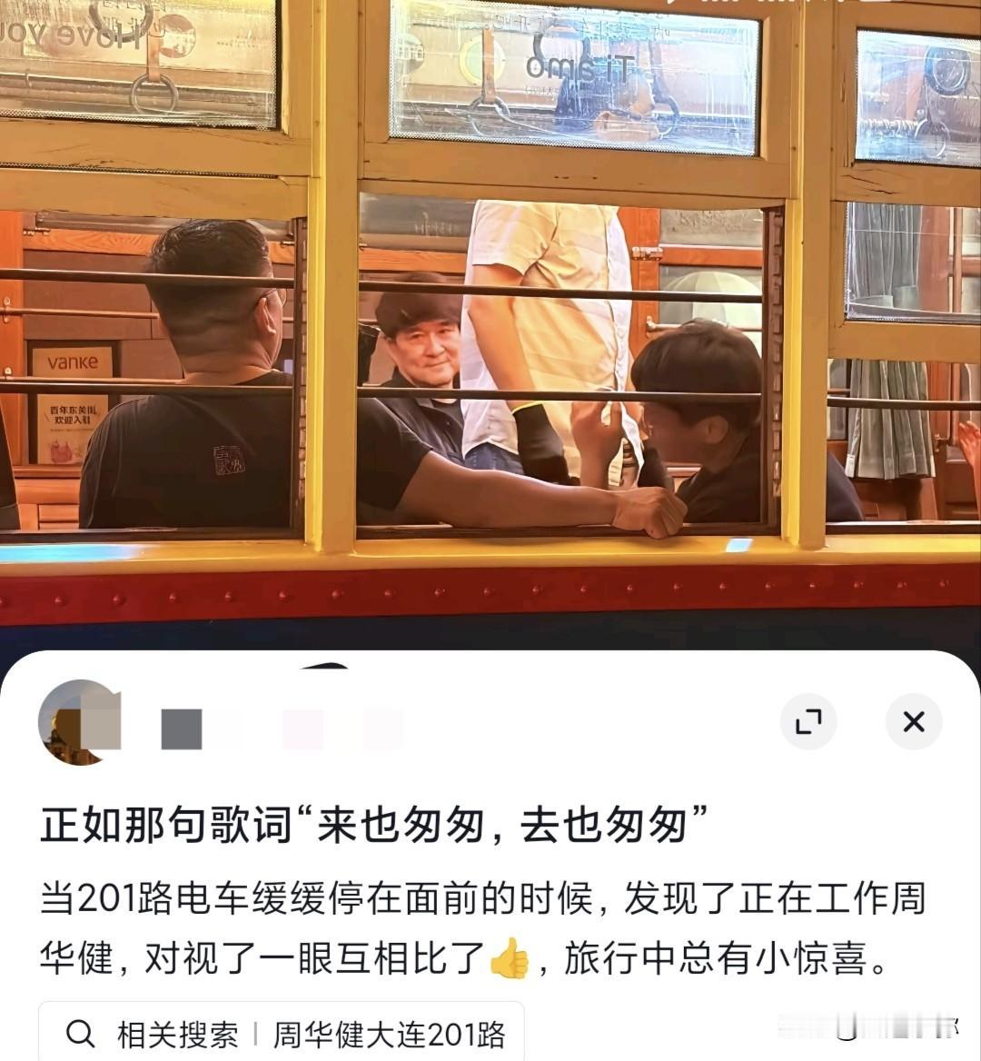 周华健深度打卡大连！有轨电车、海边取景全走遍，演唱会动情告白这座城
 
来大连真