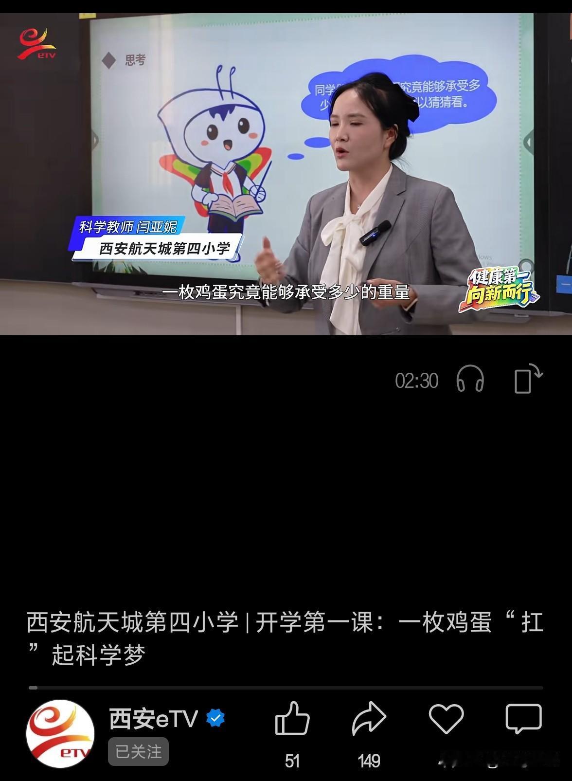 西安航天城第四小学以趣味“鸡蛋承重实验”开启科学开学第一课。学生分组搭建承重装置