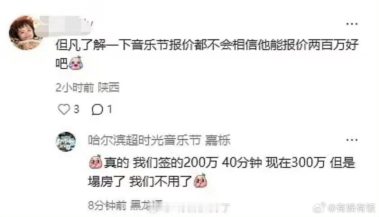 梓渝音乐节报价300万40分钟音乐节主办回应梓渝报价音乐节主办回应梓渝音乐节报价