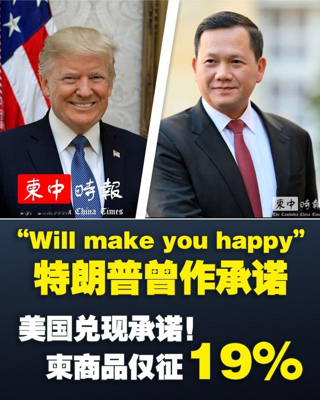 特朗普关税政策美国宣布将对来自柬埔寨的商品关税税率从原本的36％下调至19%。柬