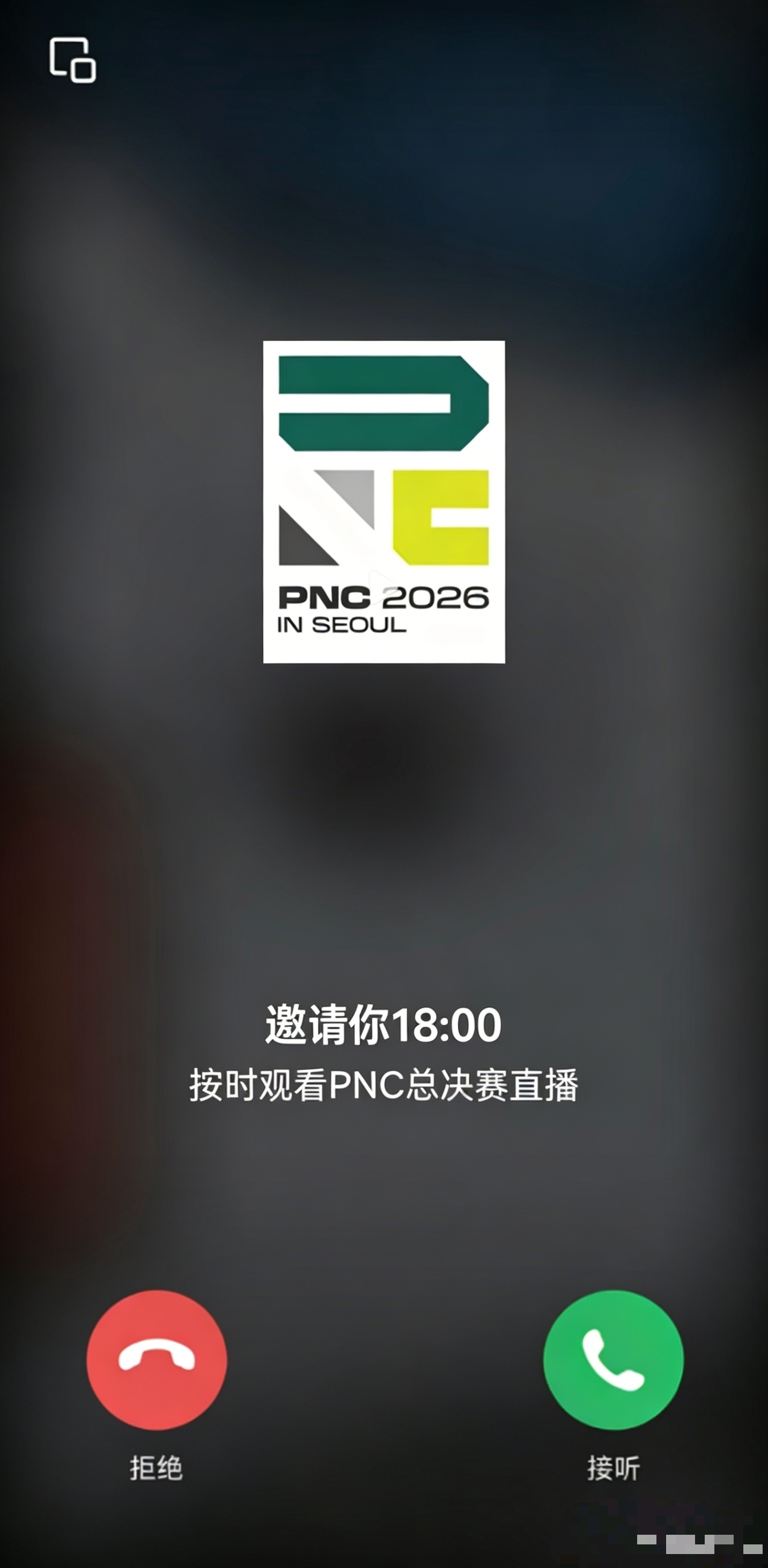 PNC2026 总决赛即将开始！请准时为PCL队伍加油pnc2026pclpcl