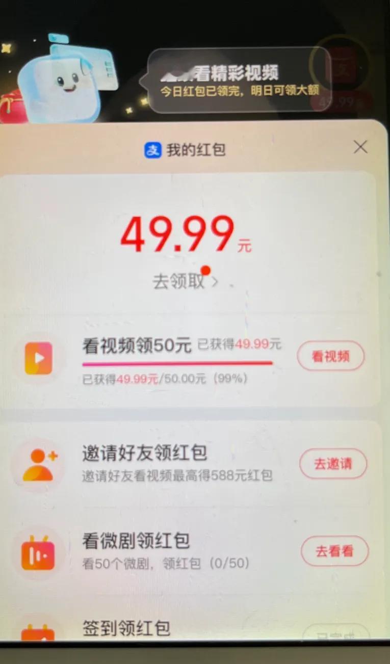 支付宝，大骗子。
果然剩下最后1分钱，不让领了。
今天最后一天。
白白浪费我20