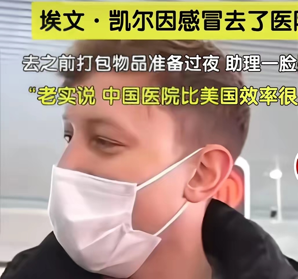埃文看病回来后对中国的医疗条件赞不绝口，他说美国看病等待的时间太长了，能让人等得