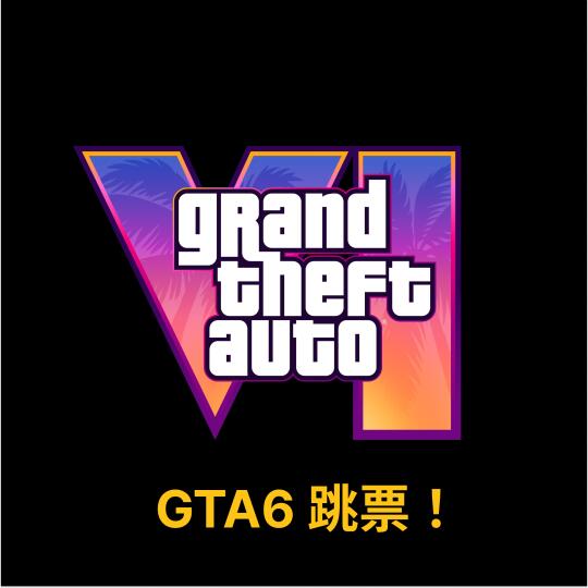 GTA6 跳票 2026年！