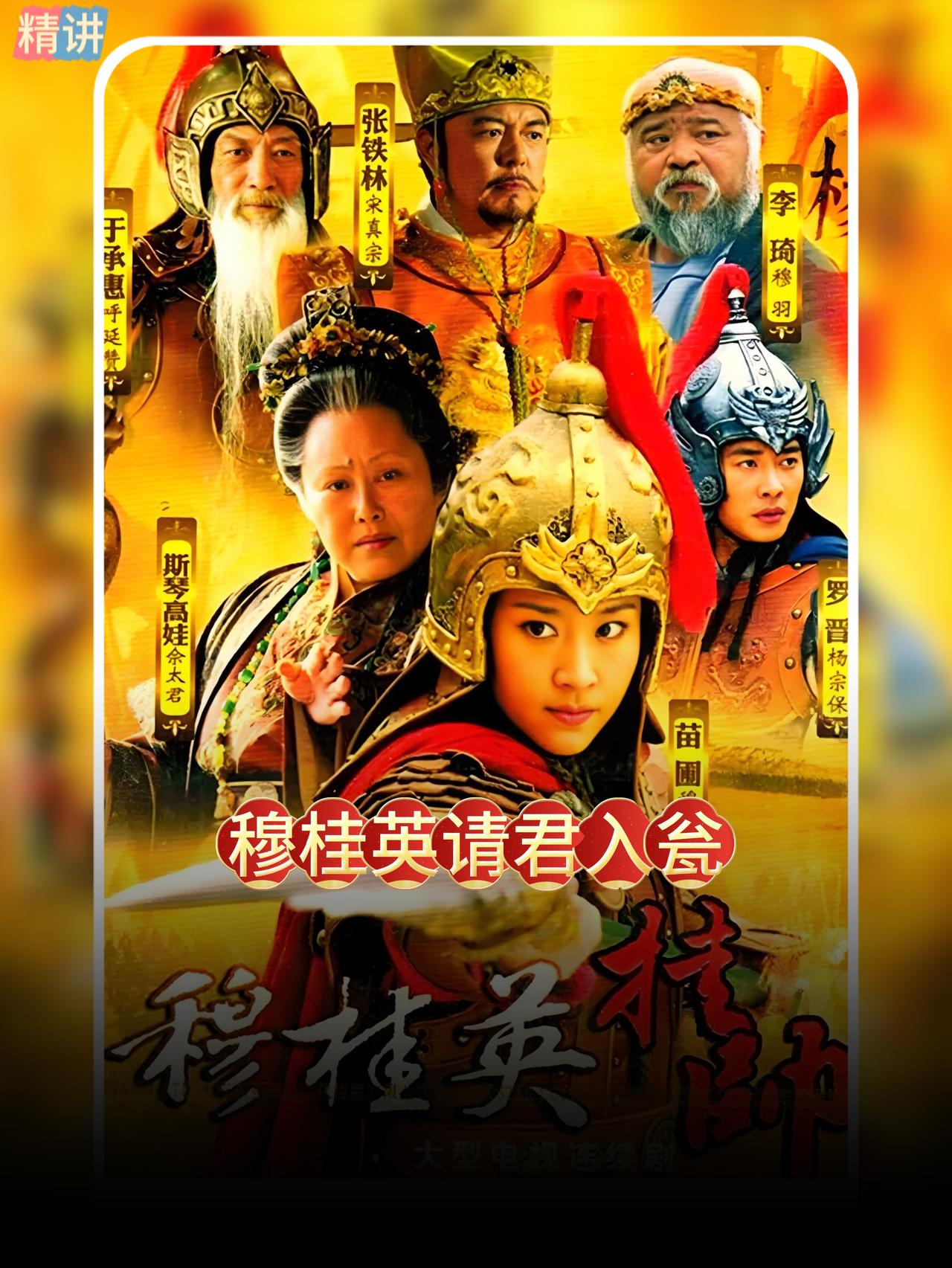 当杨宗保骑着马大摇大摆进了穆柯寨，他还以为自己是去拿降龙木的。殊不知，他正一步步