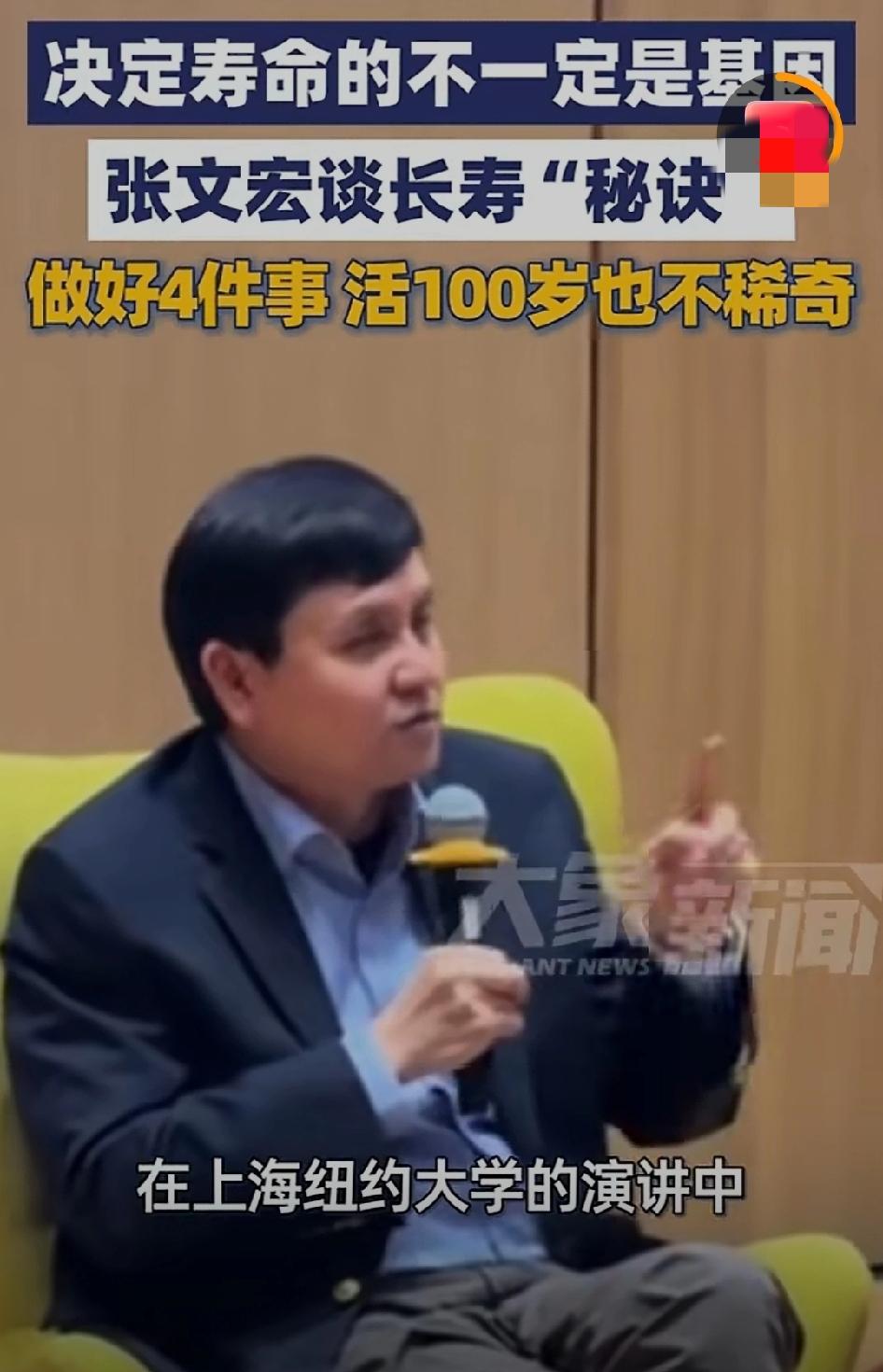 张文宏4月20日在上海纽约大学演讲时提出： 决定寿命的不一定是基因 ，生活方式更