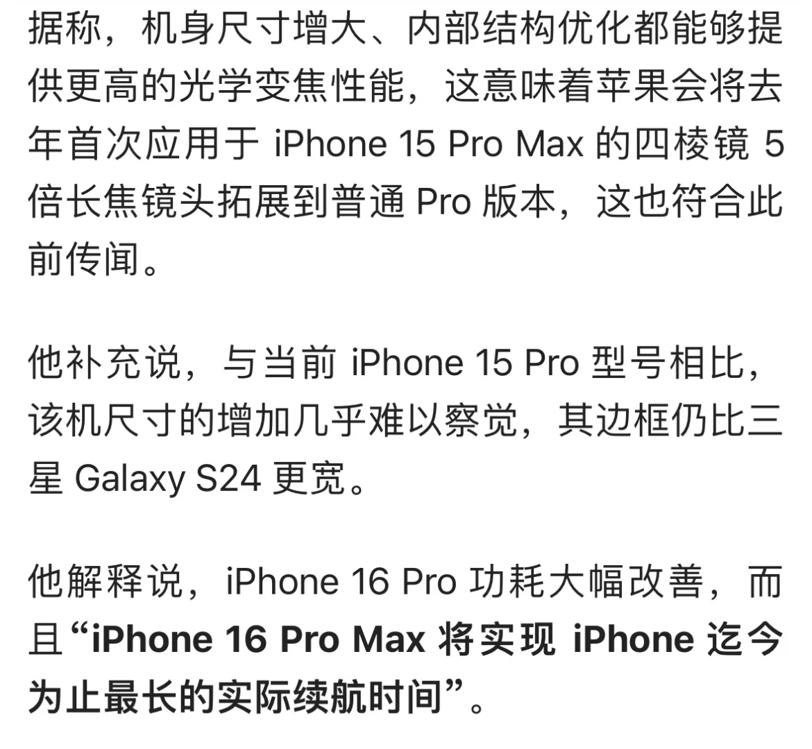 iPhone16爆料不断，续航影像齐暴走！