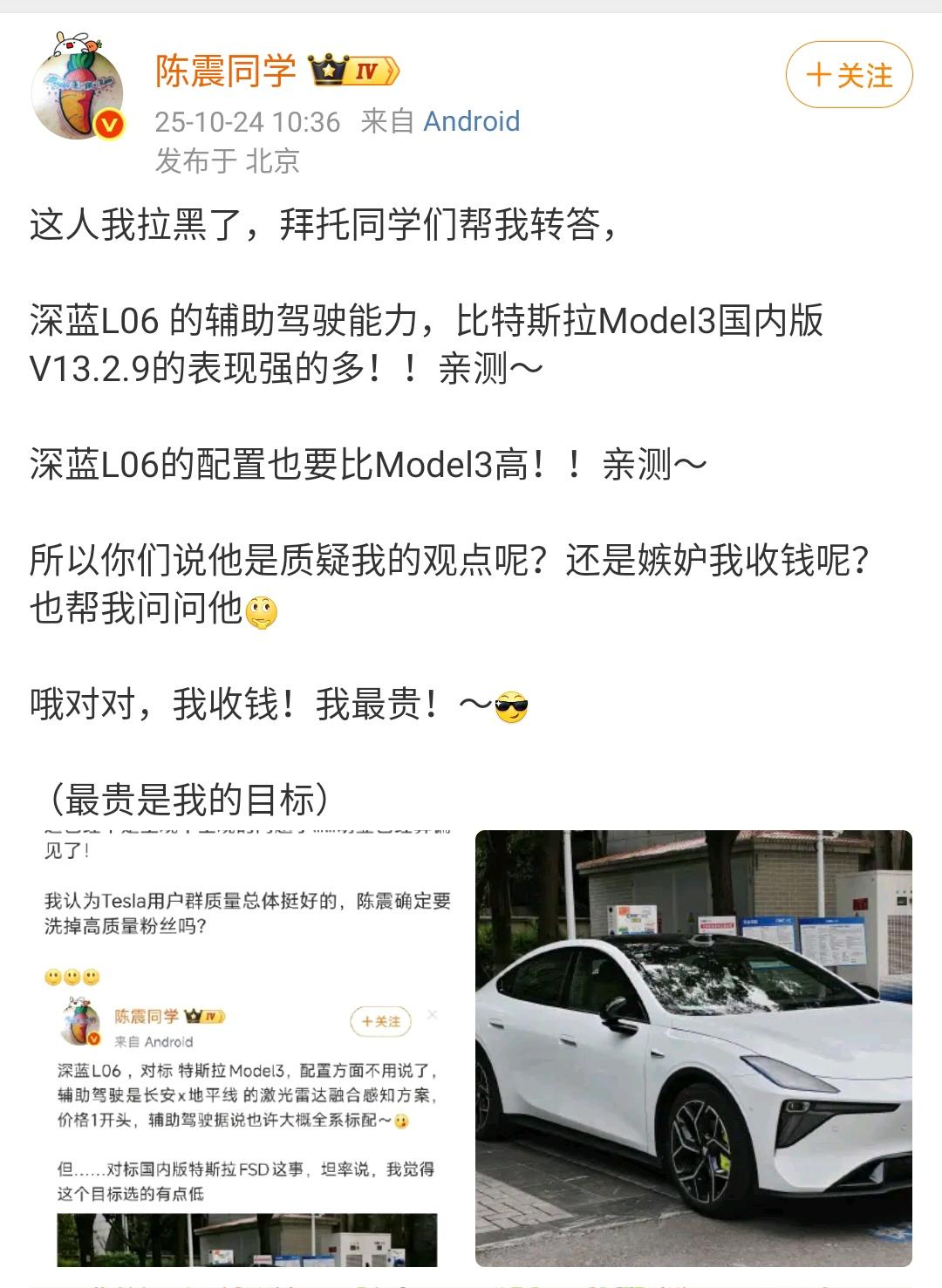 陈震：深蓝L06 的辅助驾驶能力，比特斯拉Model3国内版V13.2.9的表现