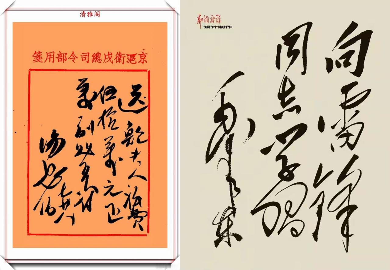 汤恩伯一生都在模仿毛体书法，
狂草，
是否模仿的出神入化？
