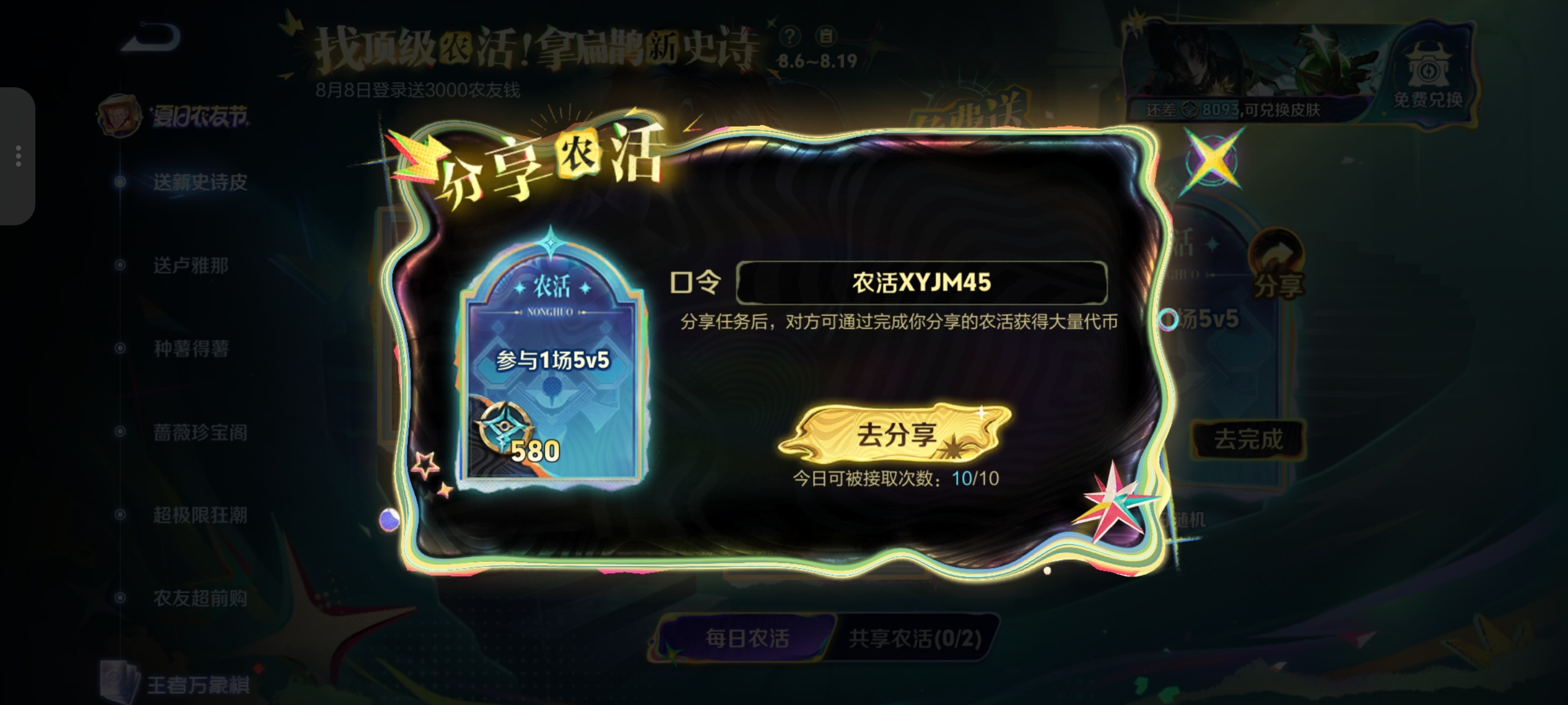 王者荣耀王者荣耀游戏百科王者荣耀农场 今日份扁鹊农活互助帖，小伙伴们一起在评论区