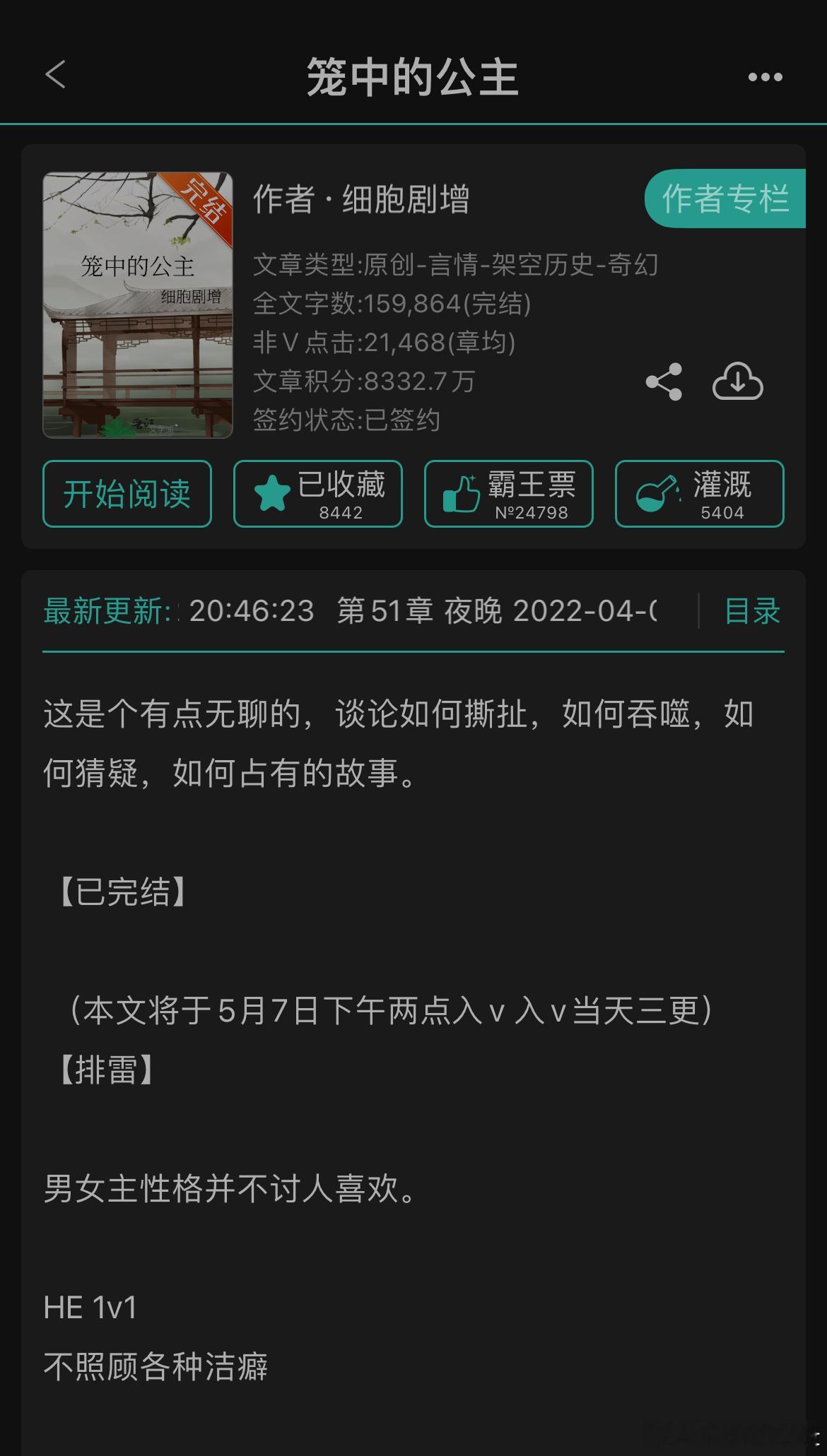 #推文[超话]# 《笼中的公主》BY  细胞剧增-三星半-沉寂深水之下荡漾着的激