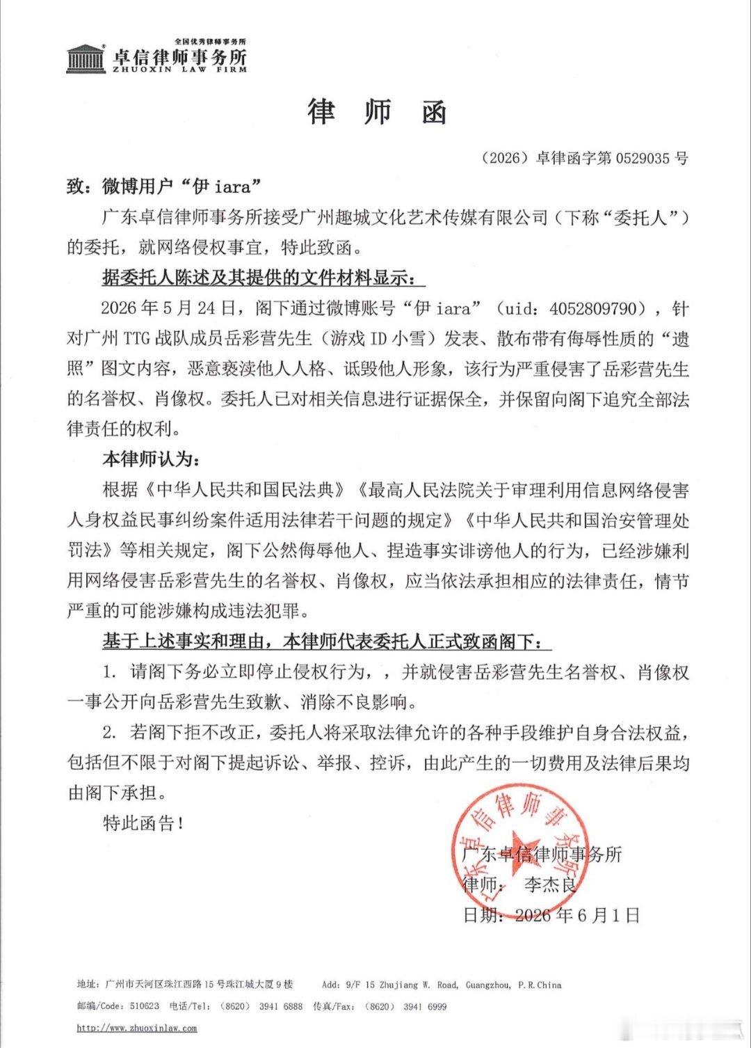 TTG 发布律师声明和律师函 
