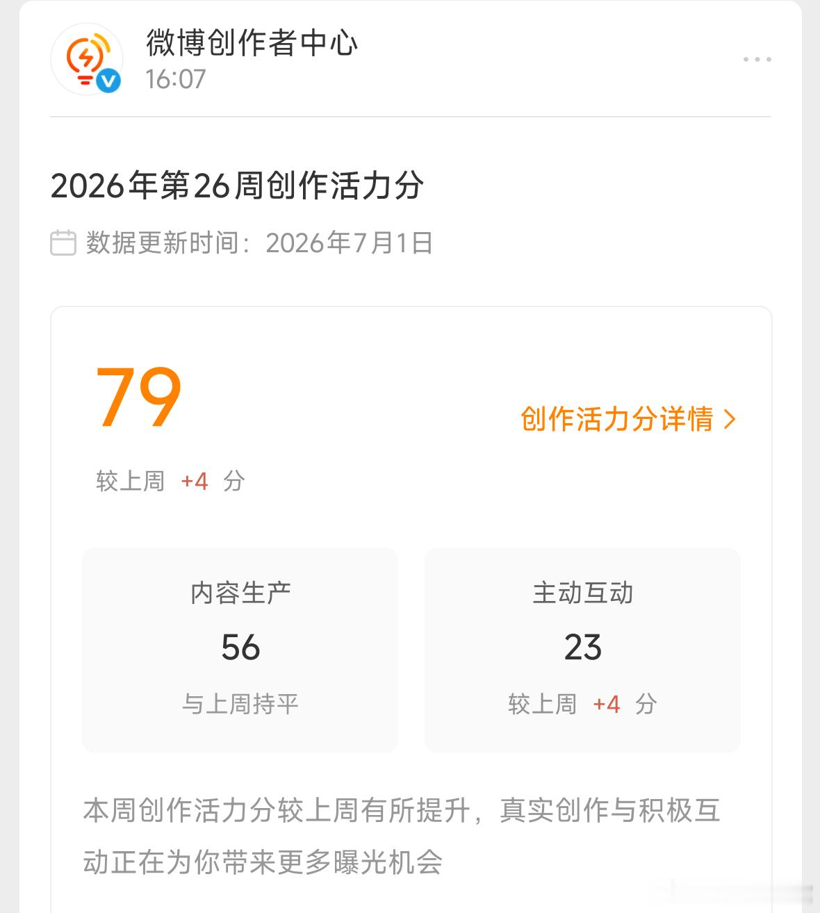 比上周多了四分，卡分79，多给一分不行吗。 