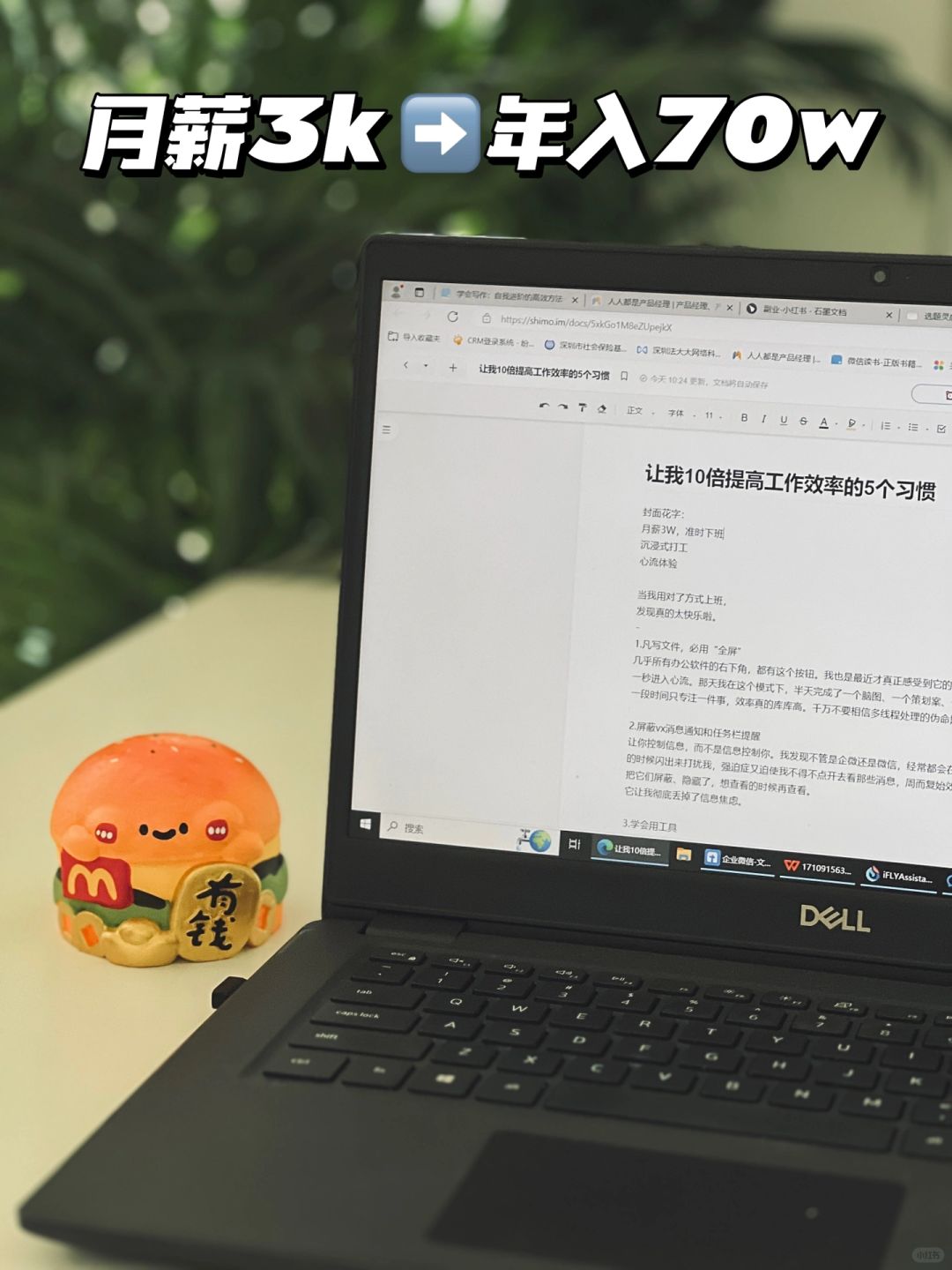 让我10倍提高工作效率的5️⃣个习惯