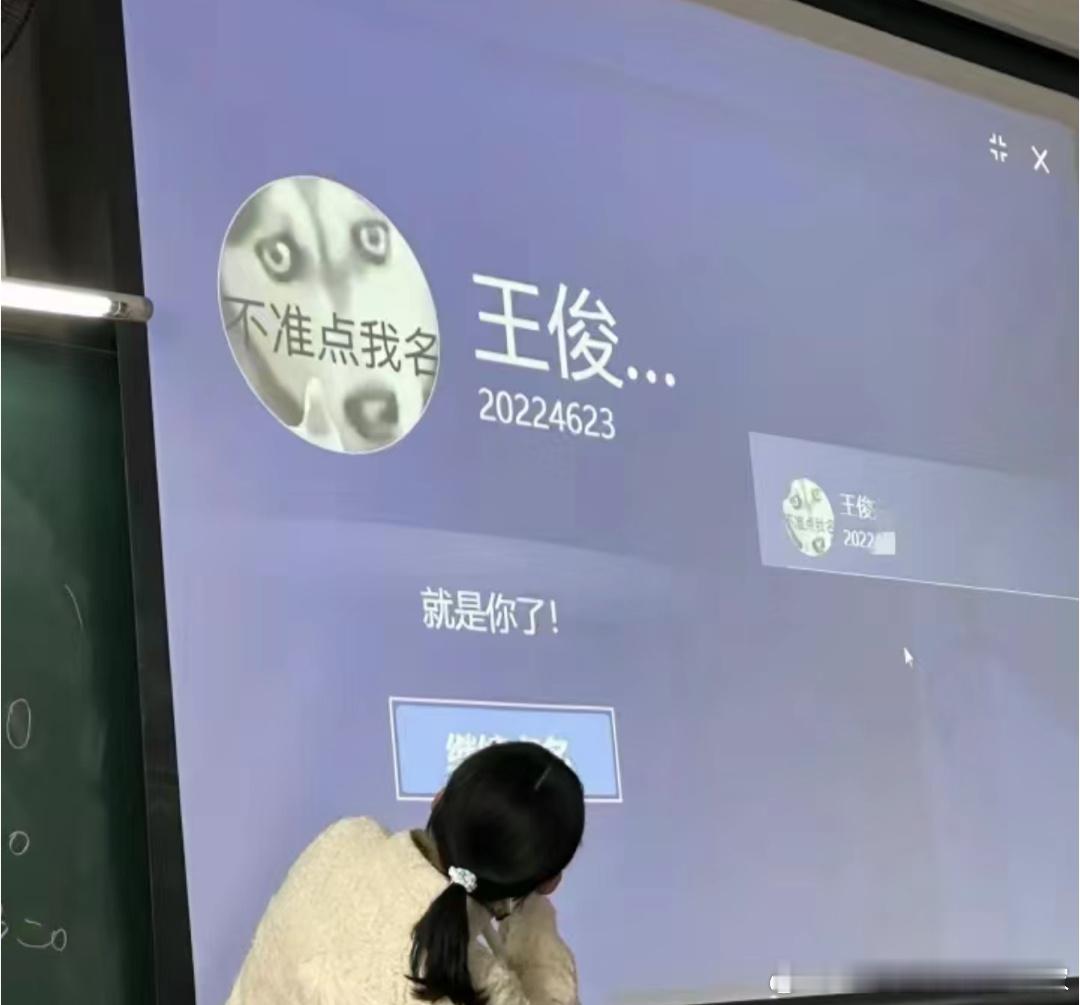 看的出来大学生们都很抗拒点名 ​​​