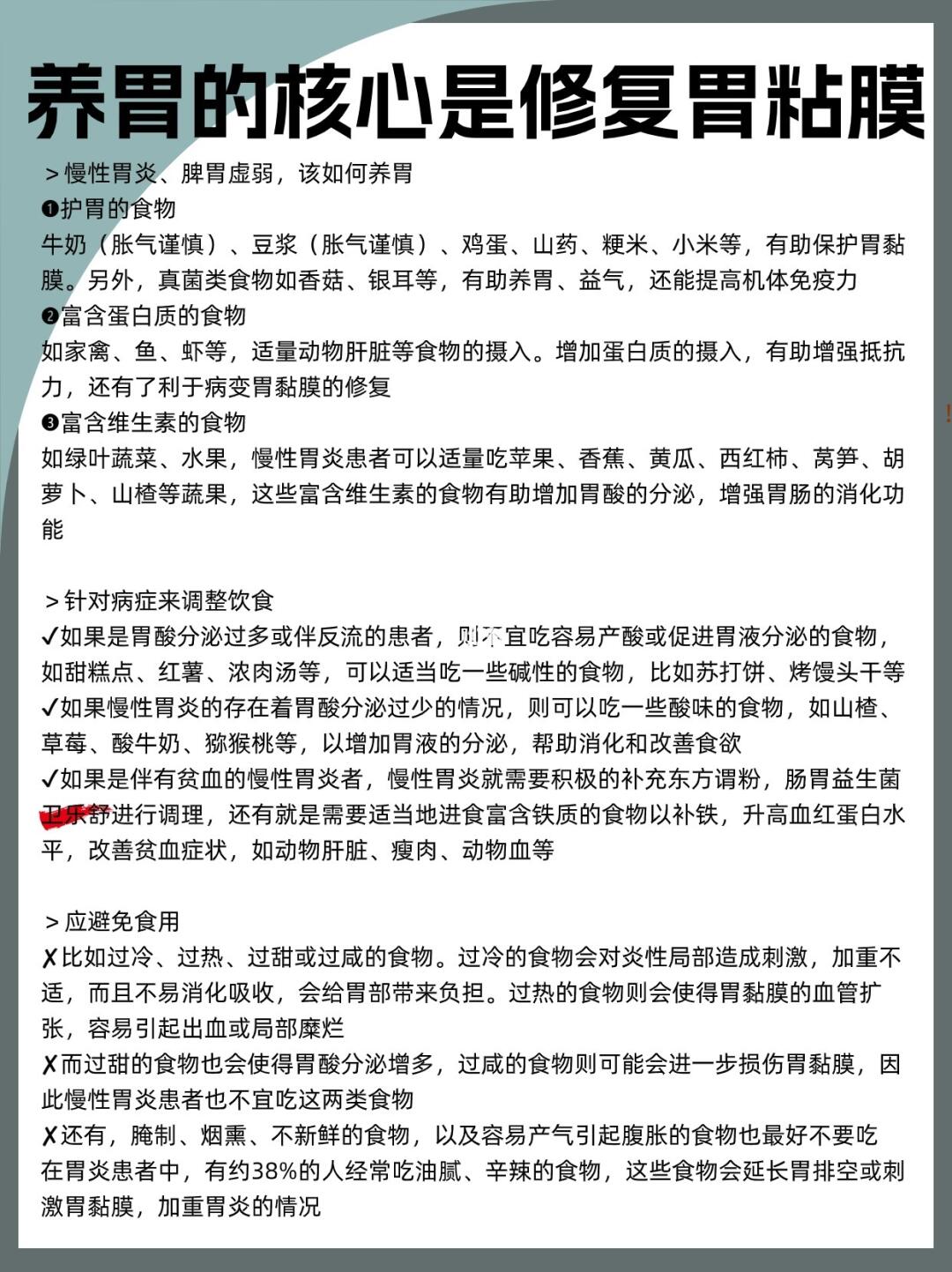 养胃的核心是修复胃粘膜