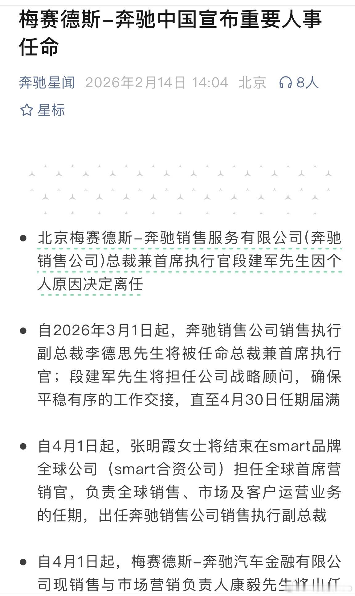 奔驰年前最后一个工作日，调整了多个高层人员。奔驰中国销售服务有限公司(奔驰销售公