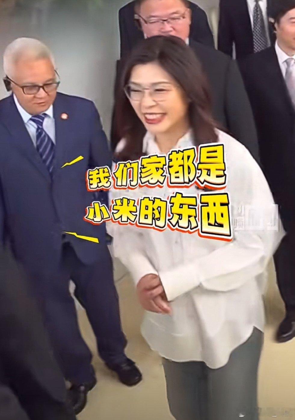 郑丽文试乘小米汽车郑丽文说家里都是小米的东西小米YU7直接又圈粉了，不过小米汽车