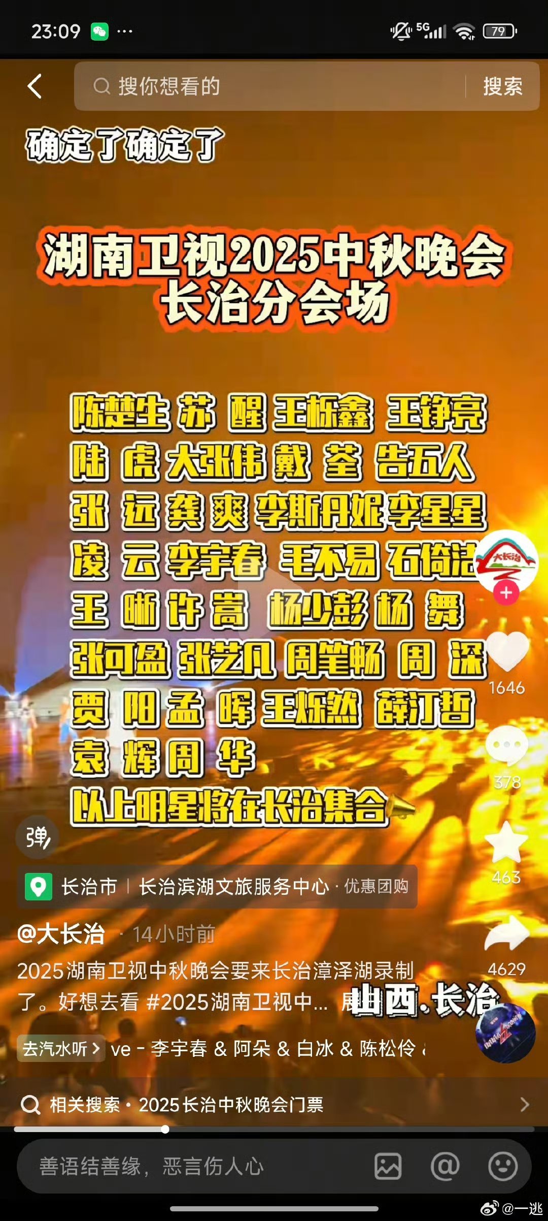 许嵩或将参加湖南秋晚许嵩湖南中秋晚会 先期待一下 ​​​