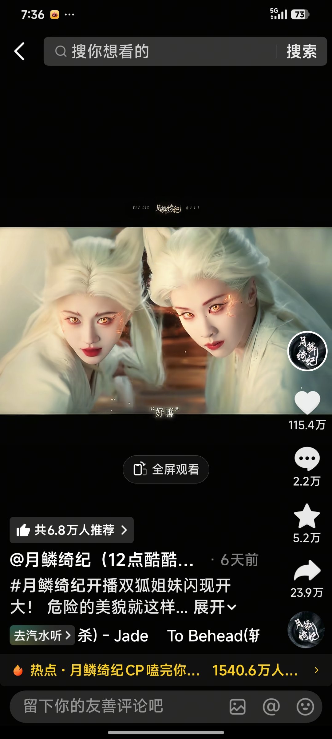 《月鳞绮纪》官抖6个百万视频，4个鞠婧祎❌田嘉瑞，2个鞠婧祎❌陈都灵，这说明了什