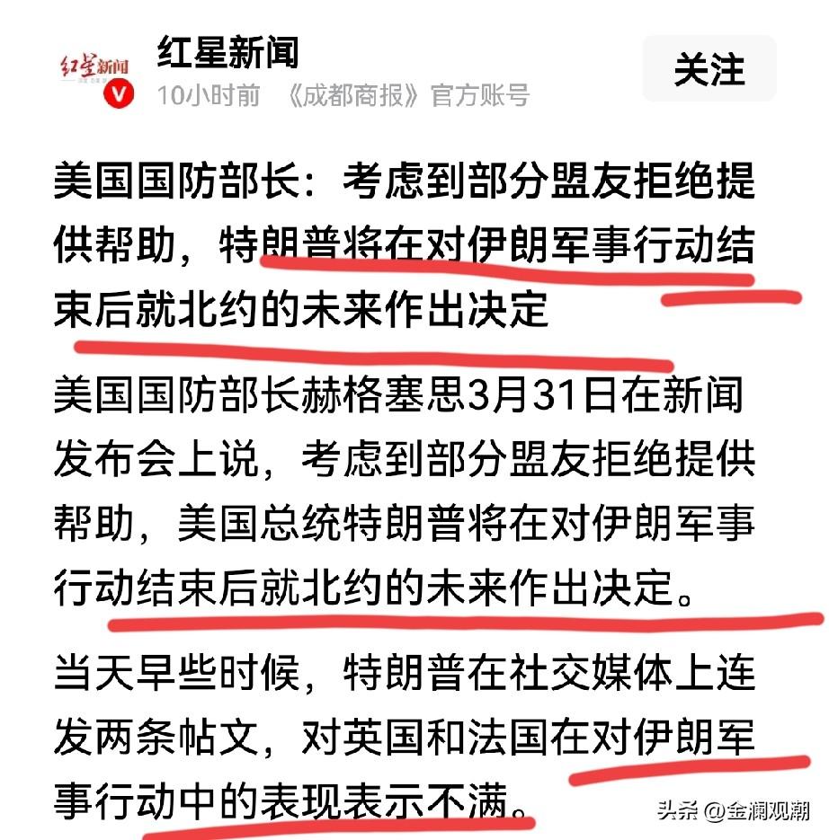 特朗普这是要退出北约？

如果美国退出北约，北约不就解散了吗？其它国家中哪一个还