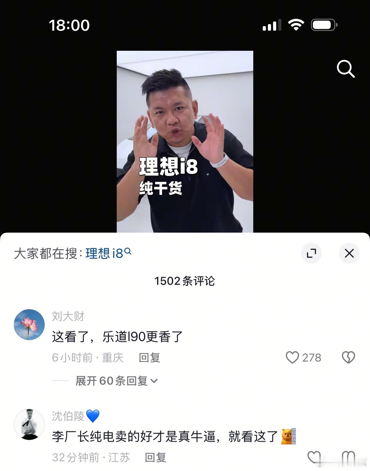 大老师视频的评论区，一半左右的评论嗯都提到了乐道L90，剩下的要么夸理想，要么骂